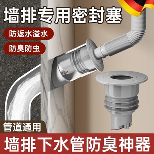 墙排防臭下水管神器通用密封塞洗衣机排水管用防溢水厨房面盆管道