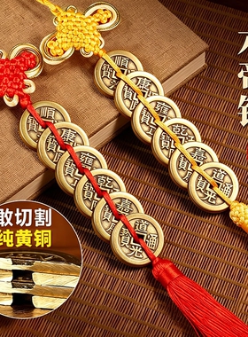 五帝钱真品铜钱挂件古币一串