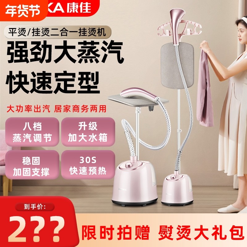 康佳2025新款挂烫机家用商服装店熨烫机烫衣服全自动立式蒸汽熨斗,生活电器,挂烫机/全自动熨烫机,淘宝优惠券,粉丝福利购,淘宝优惠卷
