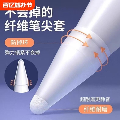 纤维笔尖套静音适用于applepencil/华为applepencilpro苹果ipencil Pro保护笔套ipad平板pencil1/2一二代防滑