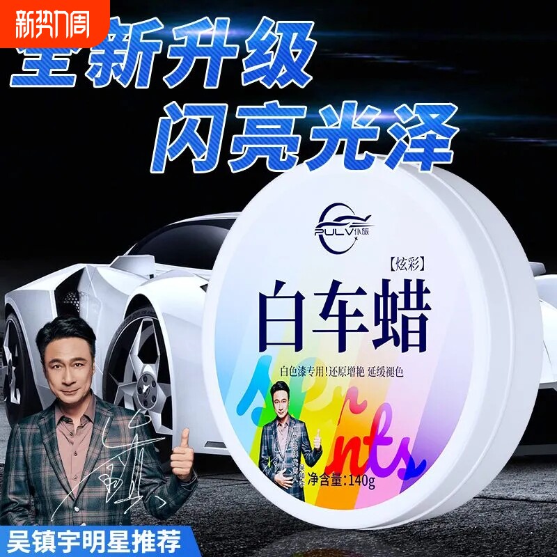 仆旅汽车车漆上光通用镀晶蜡黑色白色车去污打蜡车蜡保养划痕抛光