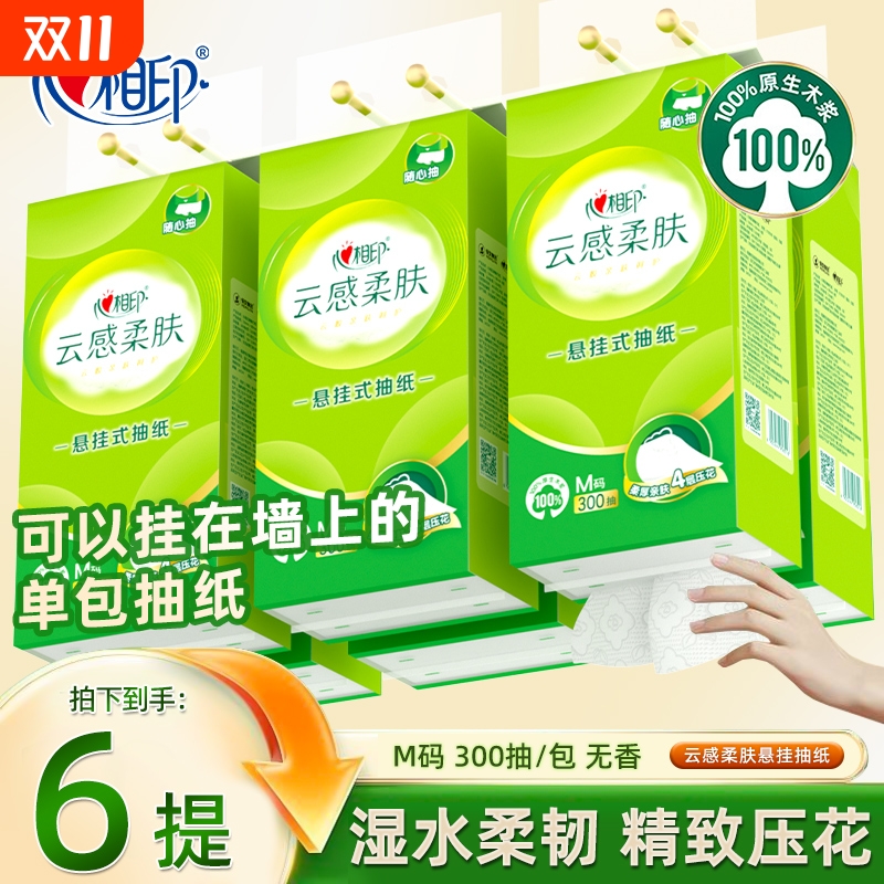 心相印云感柔肤底部悬挂抽纸壁挂纸巾大包卫生纸家用实惠装餐巾纸