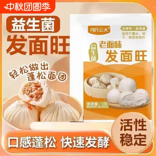 发面旺酵母粉益生菌耐高糖高活性干酵母家用发酵自发速馒头发酵粉