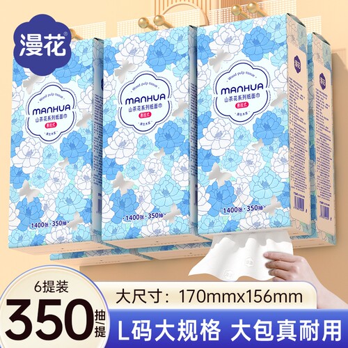 漫花悬挂式抽纸巾整箱装原生木浆
