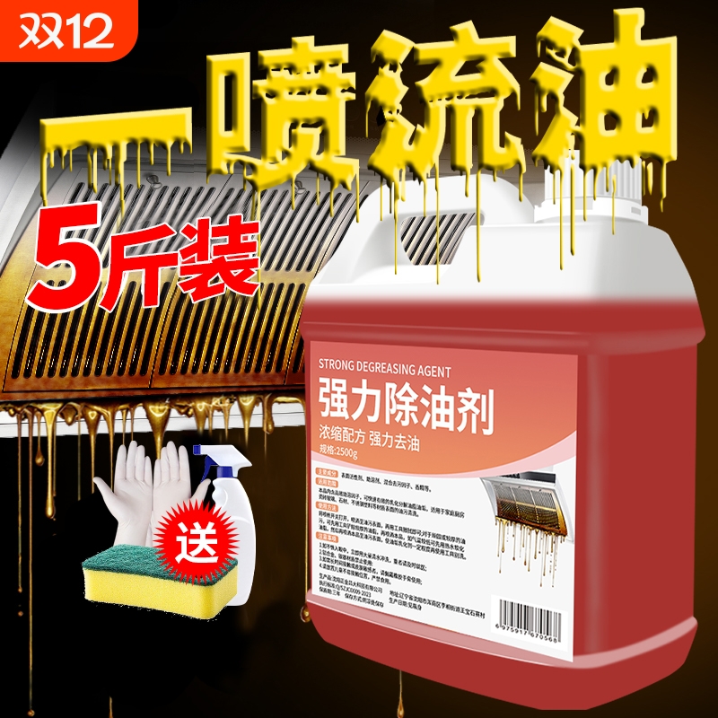 强力去重油污厨房抽油烟机清洗剂