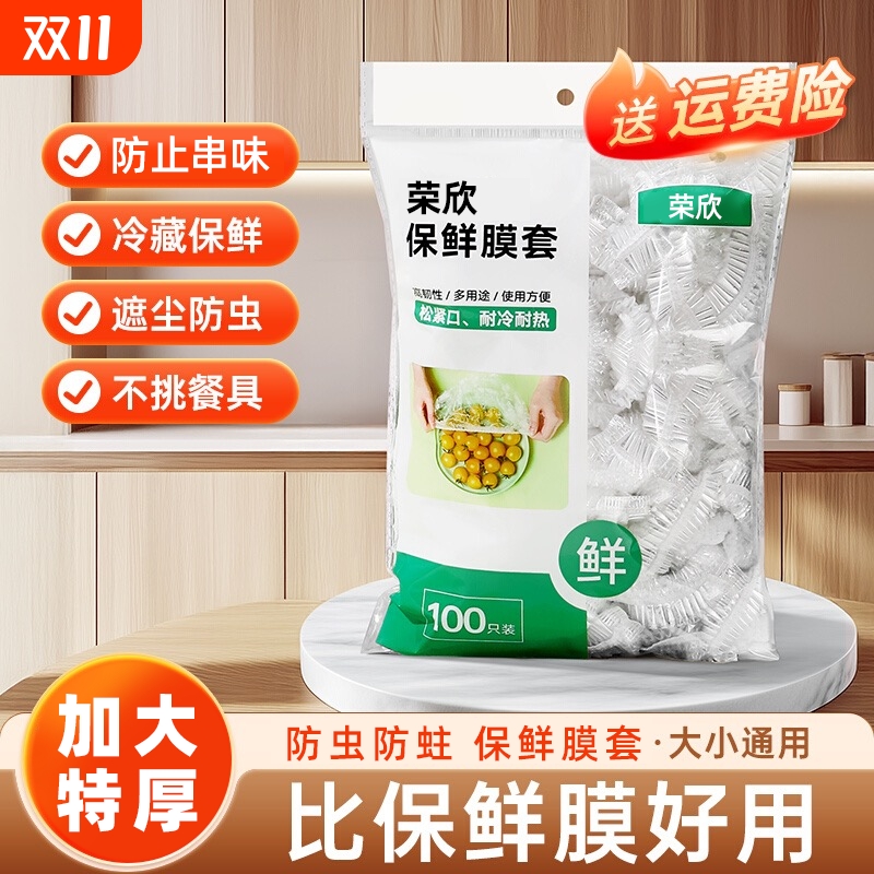 【优选好物】一次性保鲜膜