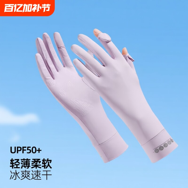 防晒手套女夏季防紫外线薄款露指中长款冰丝开车骑行透气防滑轻薄