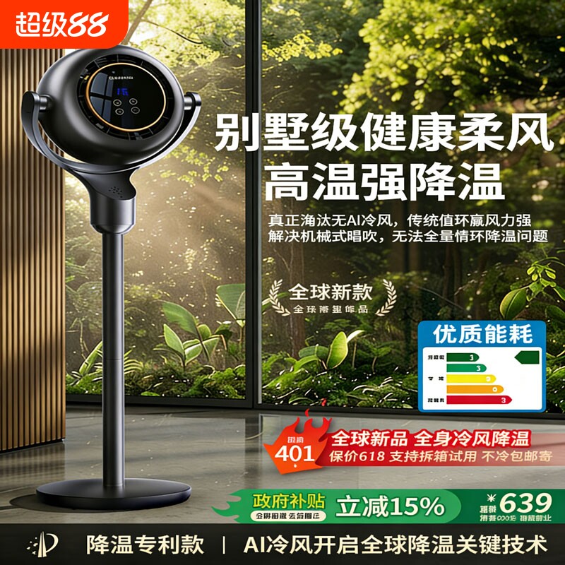 空气循环扇家用制冷空调办公室静音2026新款变频负离子电风扇落地扇卧室制冷台式静音家用