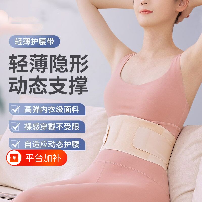 夏季薄款护腰带护腰腰椎间盘女士专用轻薄超薄款隐形夏腰托强力