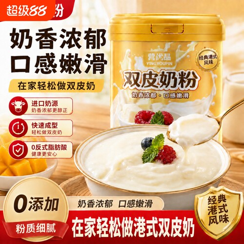 双皮奶粉零添加甜品官方旗舰店