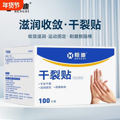 凡·士林手足干裂贴官方旗舰店