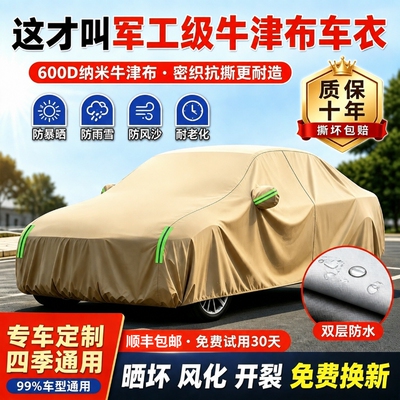 汽车车衣车罩防晒防雨隔热四季