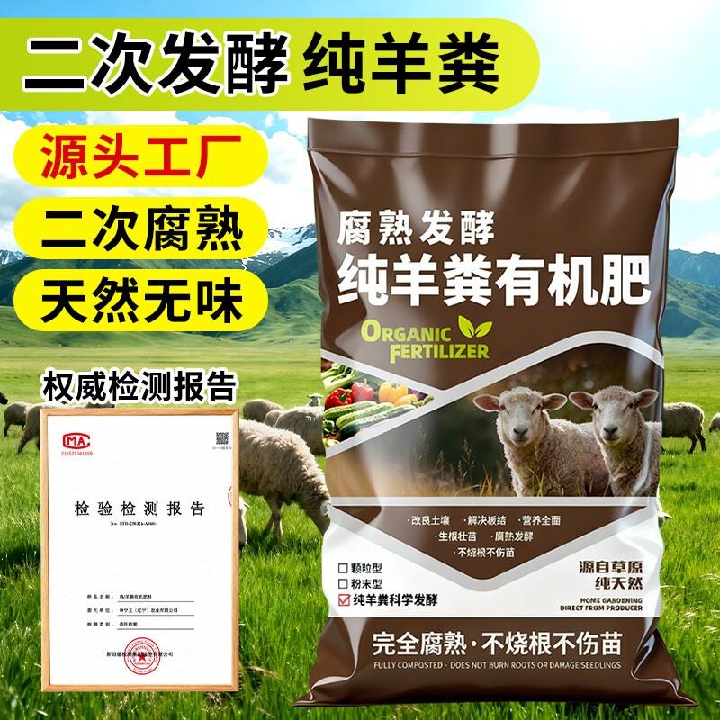 羊粪发酵有机肥料生物纯羊粪蔬菜花卉专用种菜种花绿植盆栽鸡粪肥