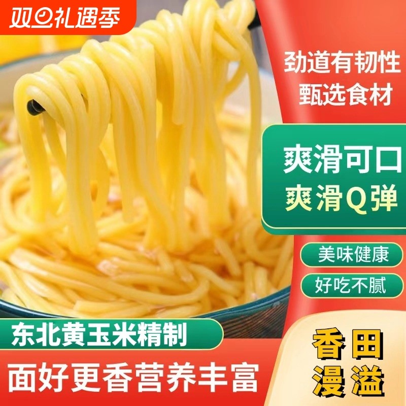 纯东北黄玉米0脂肪玉米面条纯玉米面正宗碴条粗粮慢碳水饱腹代餐