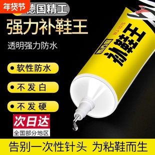 补鞋胶强力胶水补鞋王粘鞋专用胶鞋胶沾鞋子树脂修鞋匠防水万不发白鞋底运动鞋皮鞋高透明密封软性修补粘接