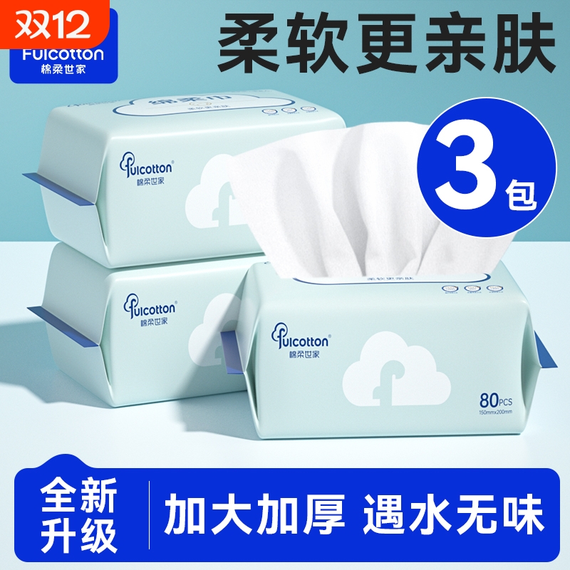 棉柔世家洗脸巾一次性擦脸洁面洗面巾美容院抽取式正品80抽/包