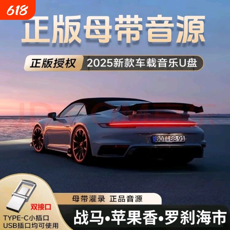 车载u盘音乐2026立体环绕无损高音质带歌曲原装正版type和usb双口