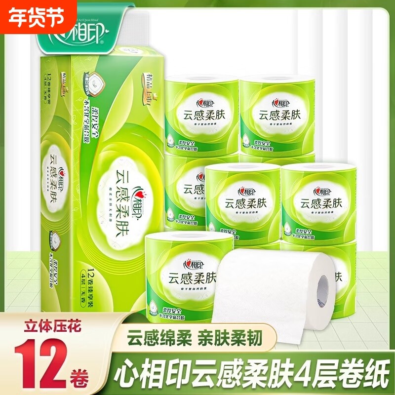 心相印有芯卷纸云感柔肤110g12卷提装家用实惠装厕所卫生纸卷筒纸,洗护清洁剂/卫生巾/纸/香薰,卷筒纸,淘宝优惠券,粉丝福利购,淘宝优惠卷
