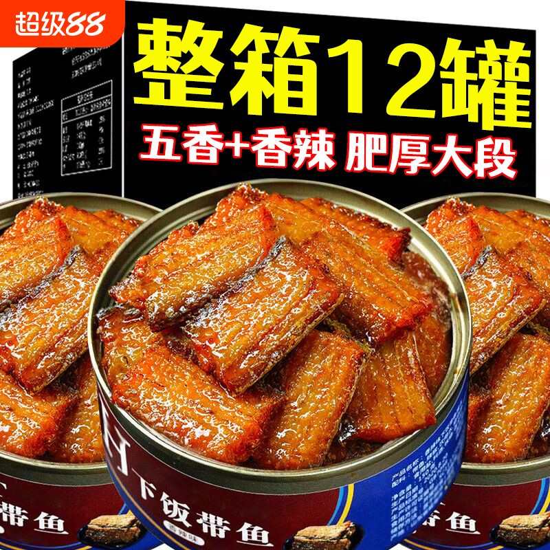 五香带鱼罐头下饭菜开罐即食熟食海鲜食品肉罐装香辣新鲜整箱麻辣图片