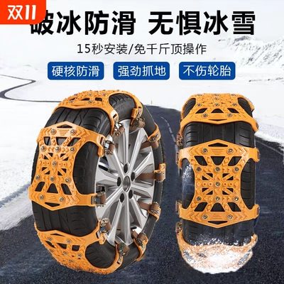 汽车防滑链通用型轮胎雪地防滑
