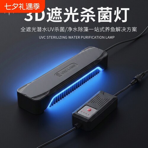 定时鱼缸UV杀菌灯紫外线水族消毒