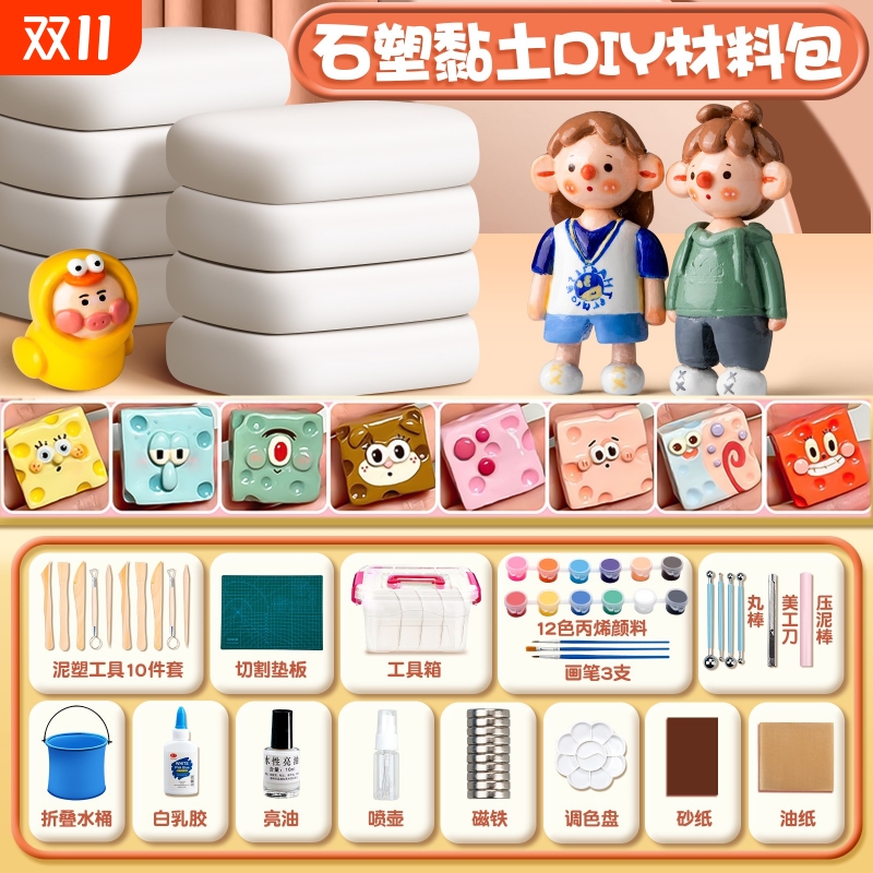 免烤石塑粘土diy手工材料包儿童石膏黏土泥塑小学生手工可塑白泥免烧软陶土工具套装手办冰箱贴陶泥陶艺亮油