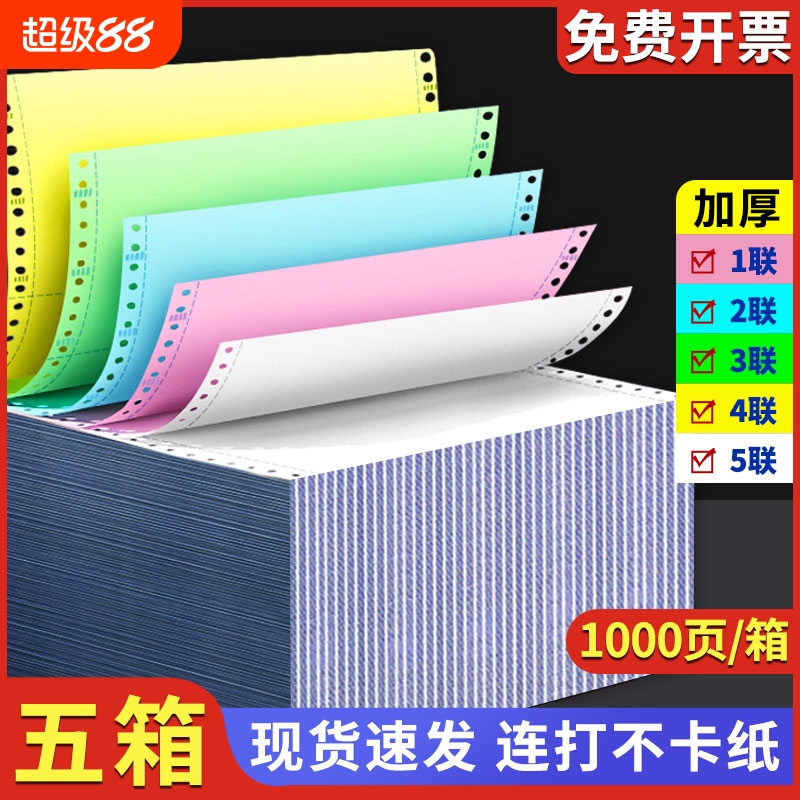 【10箱装】针式电脑打印纸三联二联二等分打印机专用纸241-3联2等分会计记账凭证四联三等分五联六联空白票据