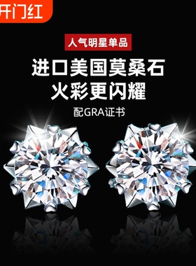 925银莫桑石d色真莫桑钻耳钉男女个性款高级白金克拉纯银好看雪花