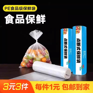 100只20cm 袋一次性点断加厚 30cm食品级点断式 保鲜袋塑料包装
