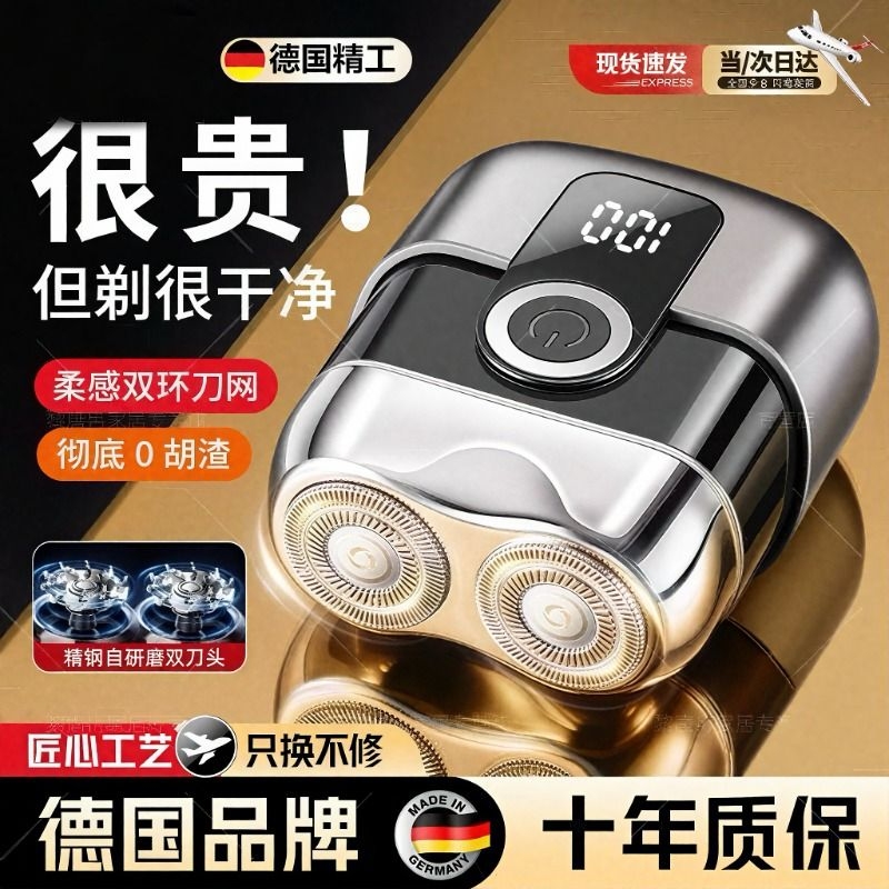 【德国新技术】新款电动剃须刀