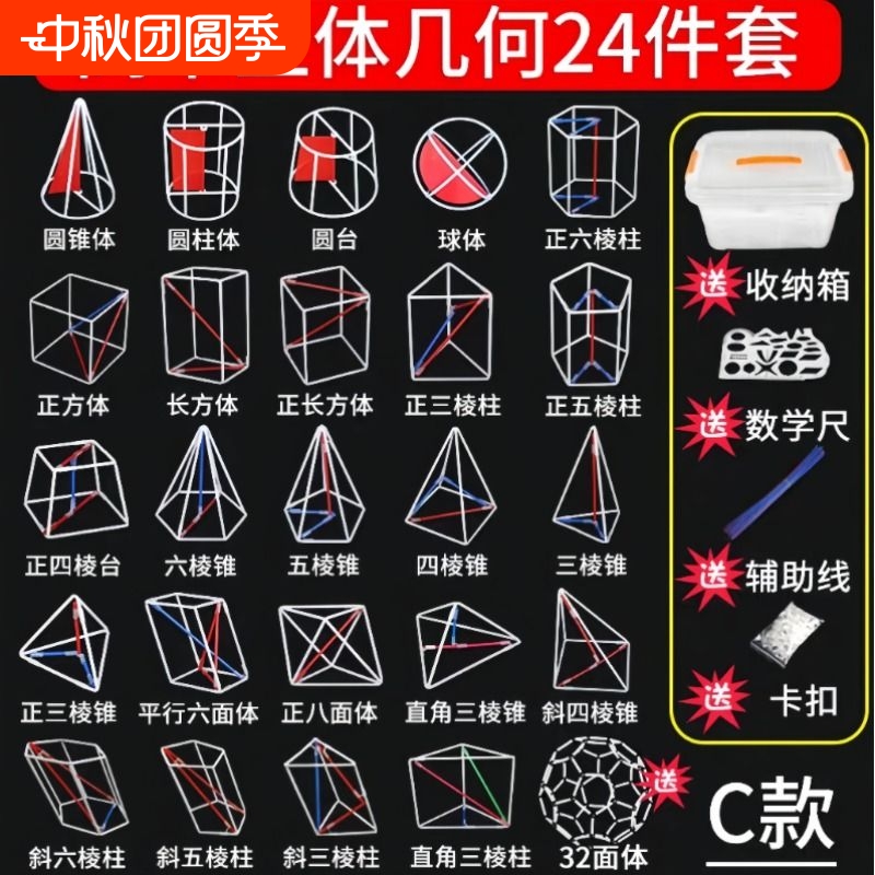 高中立体几何数学模型具象化