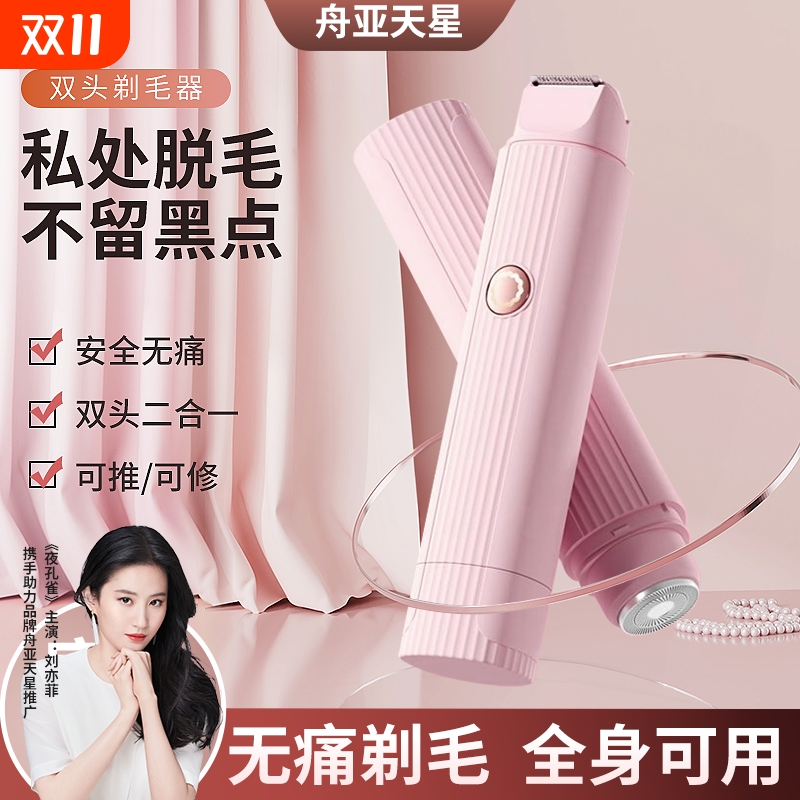 剃毛器女士专用脱毛刀脱毛神器私处腋下刮毛刀电动修剪无痛体毛