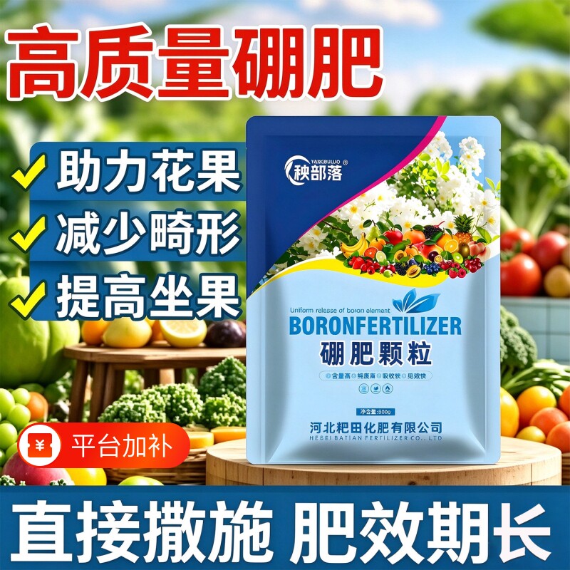 颗粒硼肥农用果树促花坐果蔬菜底肥缓释叶面肥料水溶肥瓜果西红柿