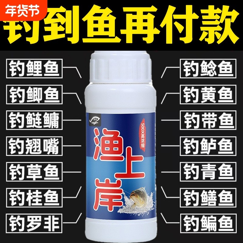 诱鱼钓鱼小药渔上岸浓缩诱导秋冬野钓黑坑添加剂鲫鲤草鱼专用饵料,户外/登山/野营/旅行用品,台钓饵,淘宝优惠券,粉丝福利购,淘宝优惠卷