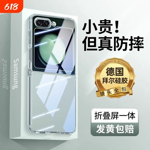 适用三星zflip5手机壳透明超薄硅胶Samsung flip5保护套折叠屏镜头全包防摔高级感zflip6软w24flip外壳女新款