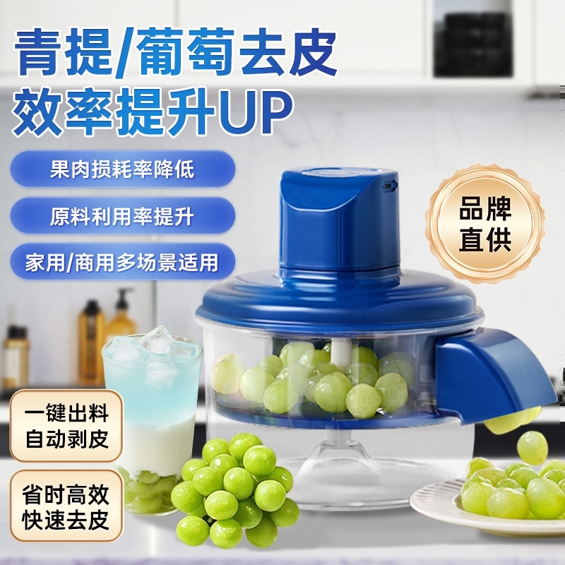 全自动果蔬去皮机剥皮机葡萄家用商用电动水果青提子大蒜头神器