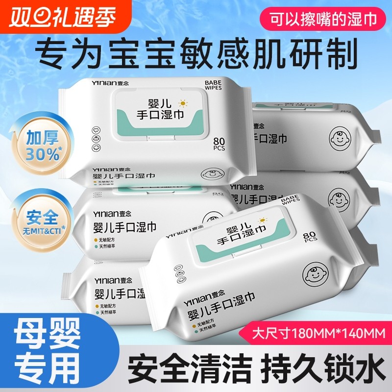 婴儿湿巾纸手口专用湿纸巾宝宝家用80抽加厚加大母婴去污黛雅清洁