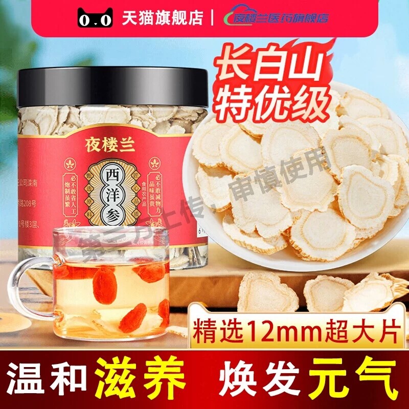 西洋参片滋补品中药材养生煲汤泡水长白山人参片花旗参片切片长辈