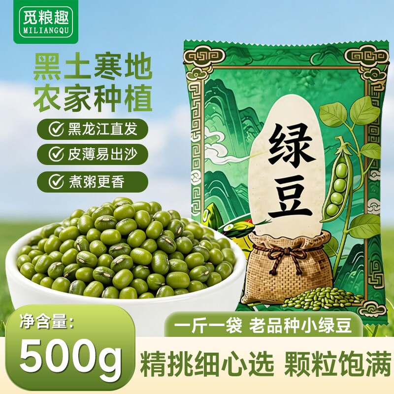 东北绿豆2斤装农家新货五谷杂粮粗粮冰沙解暑绿豆汤粥新鲜发豆芽实拍图 商品