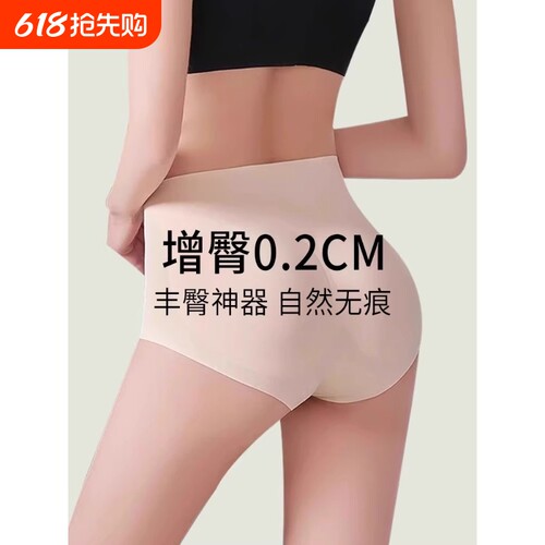 提臀内裤女翘臀收腹假屁股无痕薄款丰臀屁垫美假臀中腰神器抑菌