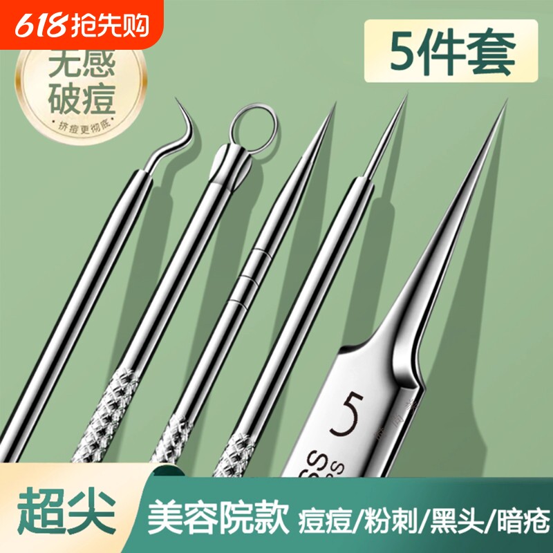 细胞夹粉刺针套装超细去黑头祛痘镊子美容院挑痘痘专用工具黑头夹