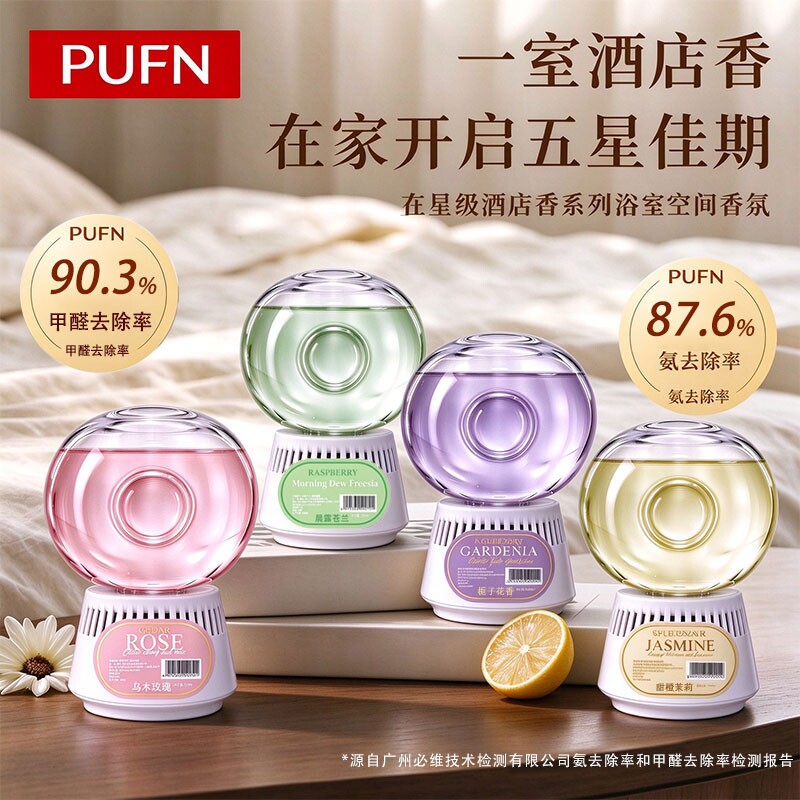 pufn室内卧室香薰摆件厕所散香器卫生间除臭神器去异味香薰除甲醛