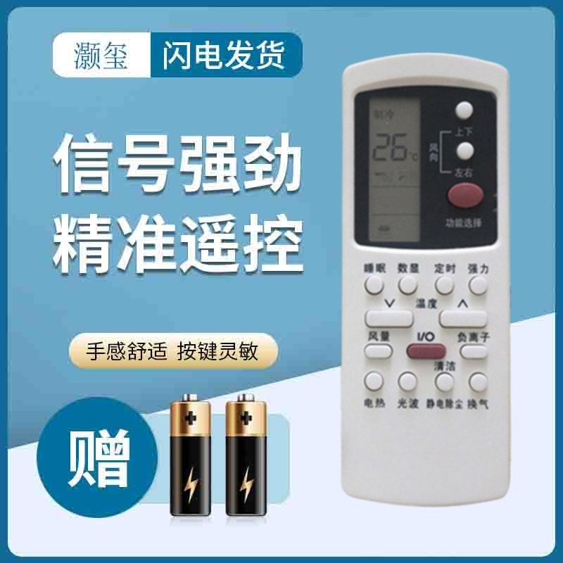 灏玺适用于适用格兰仕 DP88E-130(2) dP11E-130(2)变频空调遥控器