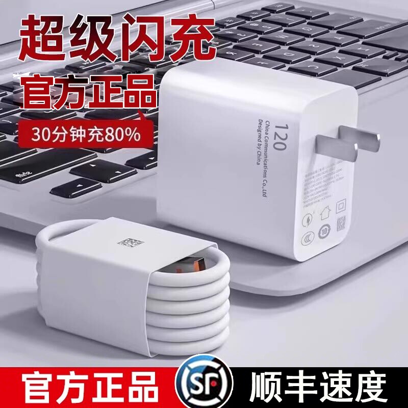 顺丰次日达|适用华为120充电器