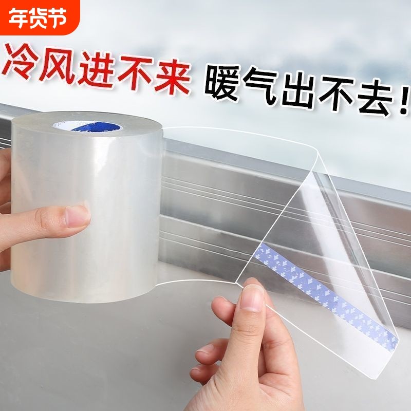 窗户防风贴保暖膜封窗胶带冬天挡风神器防水密封条窗缝缝隙不留痕