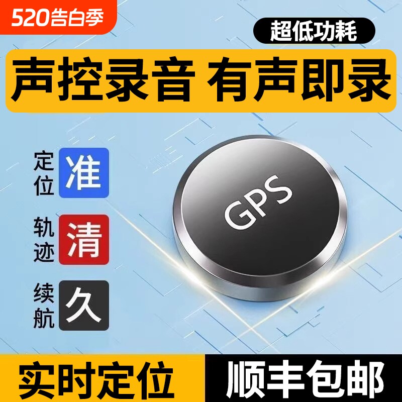 新款gps定位车载防盗定位车辆位置卫星定仪器汽车跟踪追踪神器GP