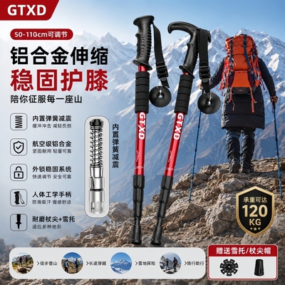 铝合金折叠登山杖|超1000次加购