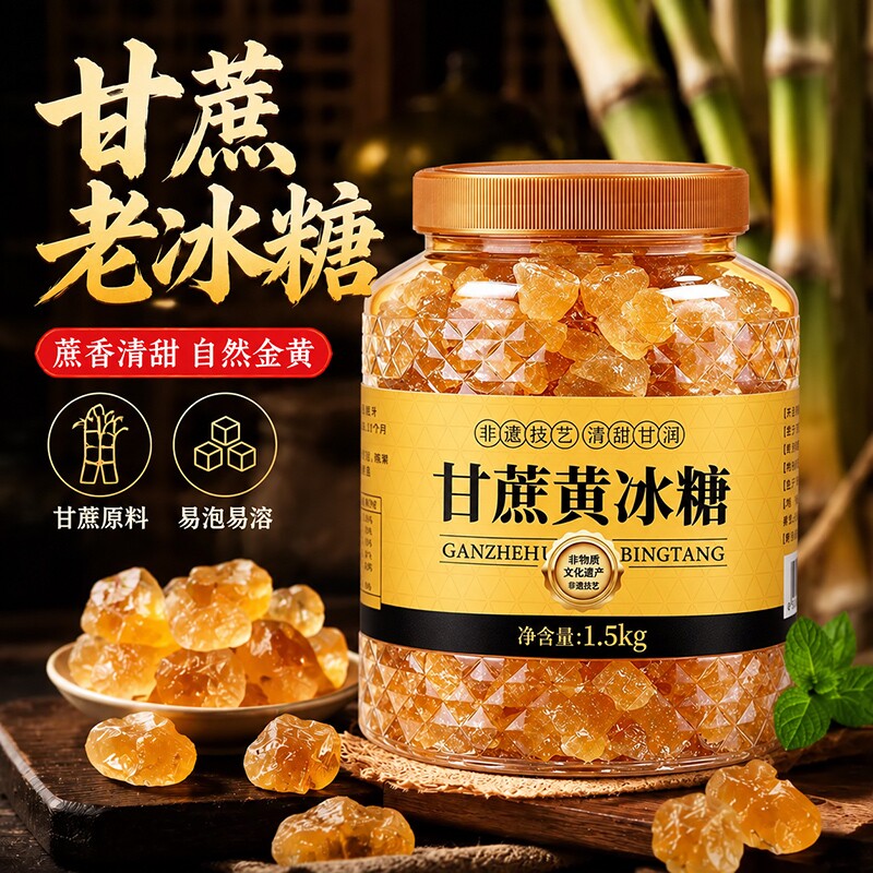 正宗云南纯甘蔗老冰糖黄冰大块老式正品蔗糖罐装源头食用小颗粒