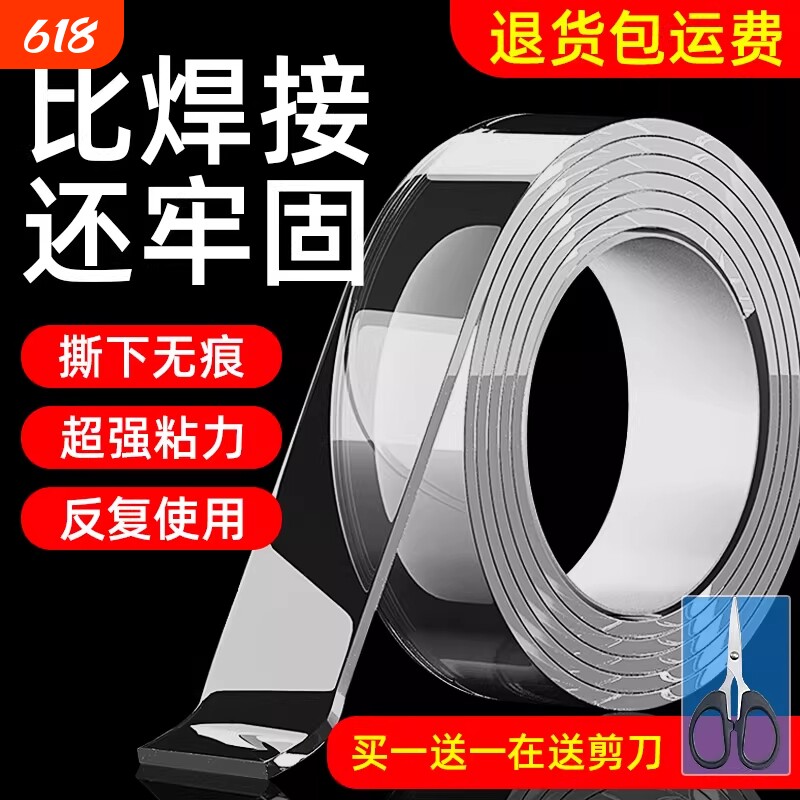强力双面胶高粘度车用纳米胶带固定玻璃墙面无痕胶贴透明不留痕胶布超强专用魔力胶双面贴粘胶修补瓷砖地毯