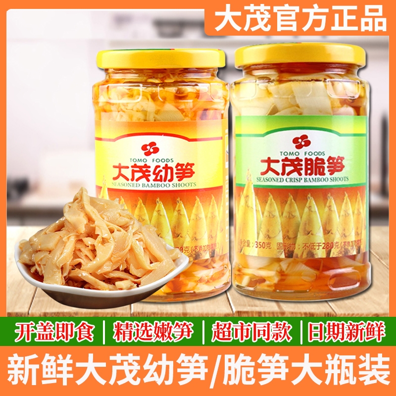 正品大茂幼笋脆笋350g瓶装油焖笋罐头脆嫩即食下饭菜笋丝佐餐袋装